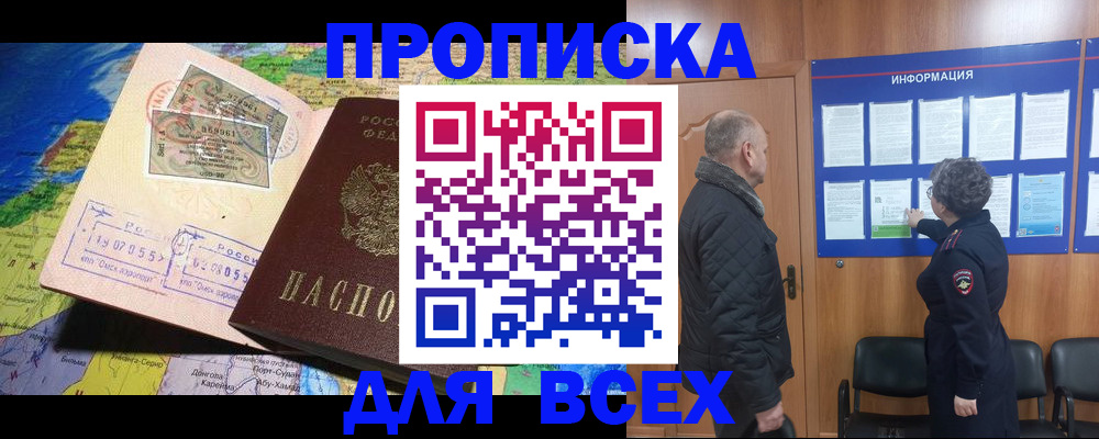 прописка для школы в Боготоле