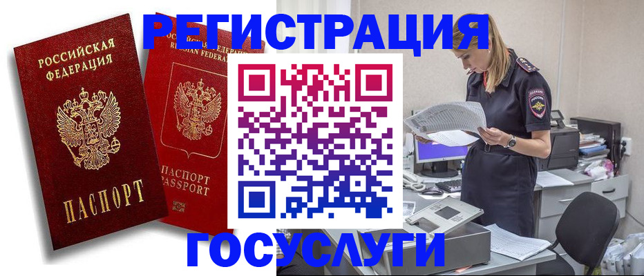 прописка в квартире в Боготоле